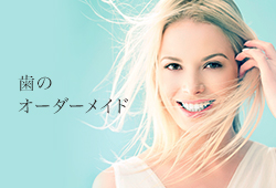 美しさは口元から